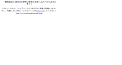 Desktop Screenshot of gifu-nigiwai.org